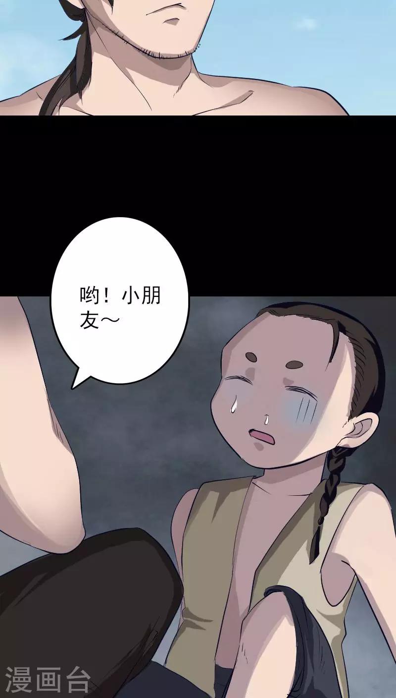 兇棺 - 第107話 - 4