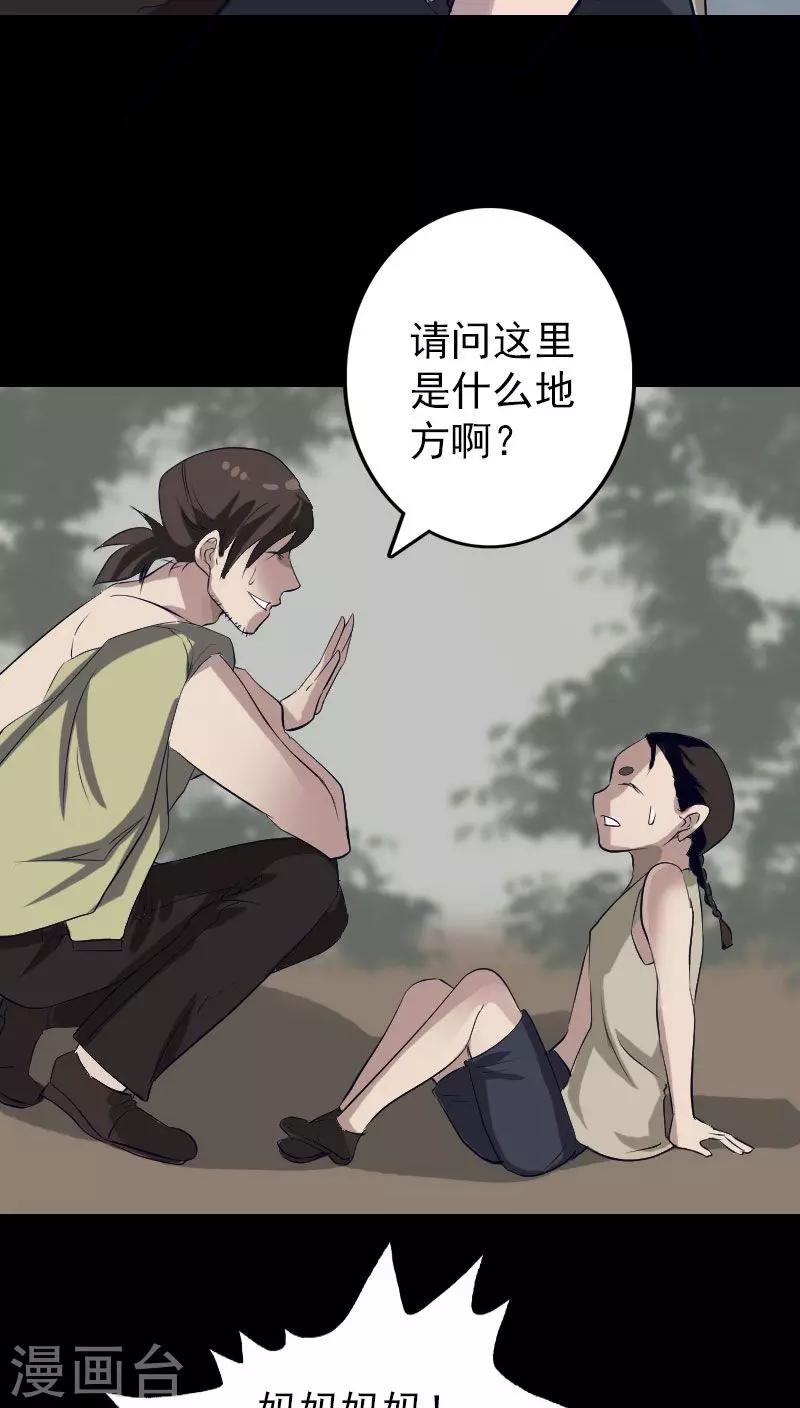 兇棺 - 第107話 - 5