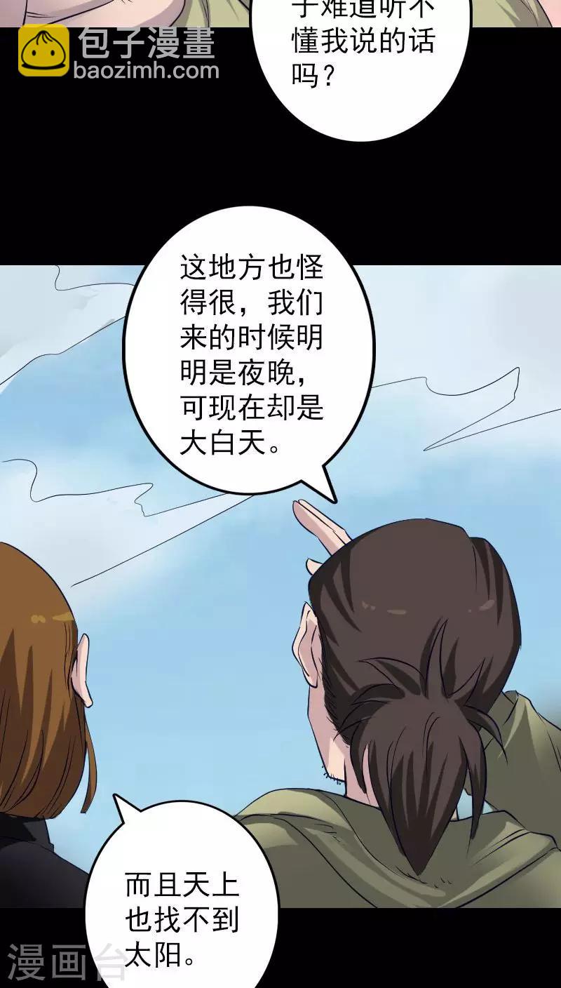 兇棺 - 第107話 - 2