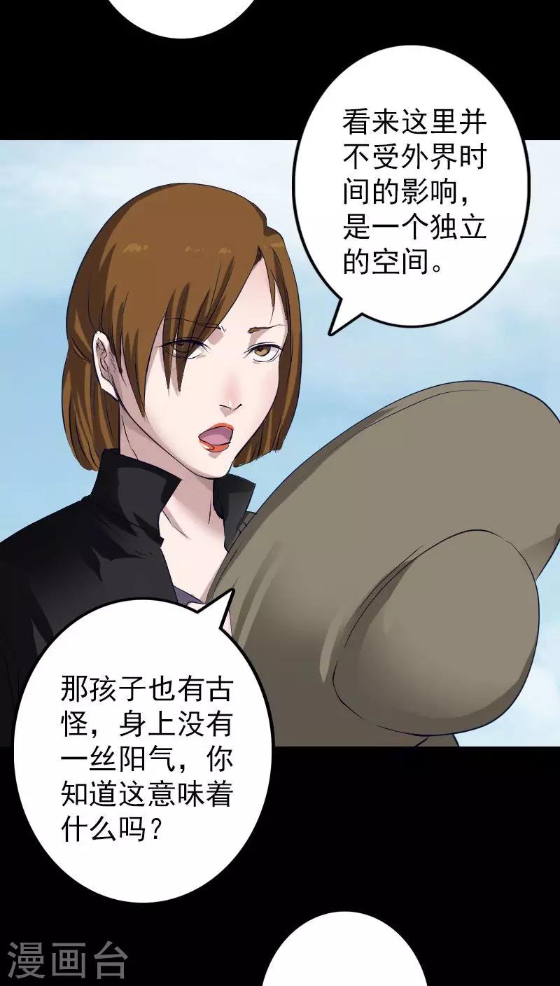 兇棺 - 第107話 - 3