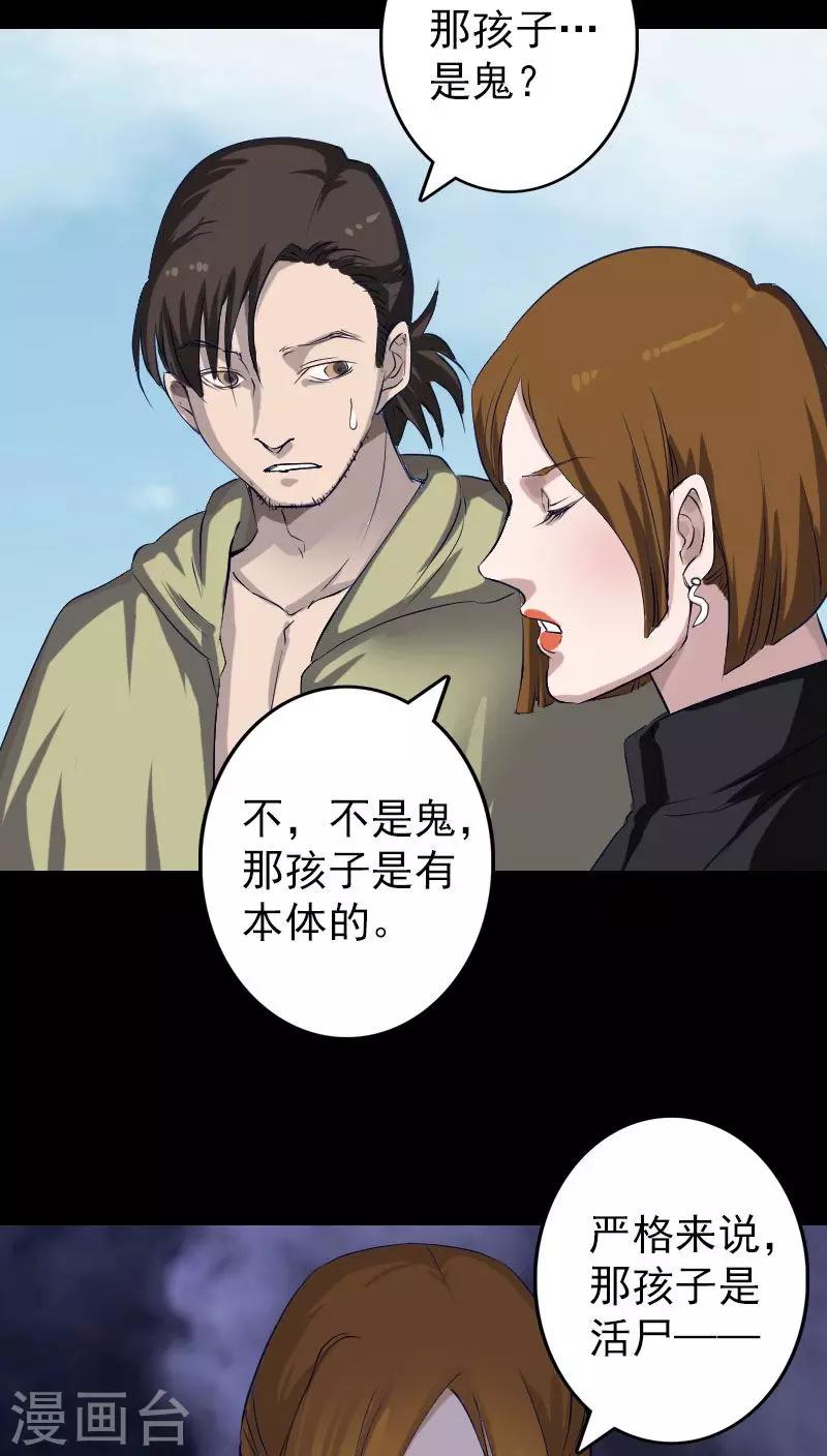 兇棺 - 第107話 - 4