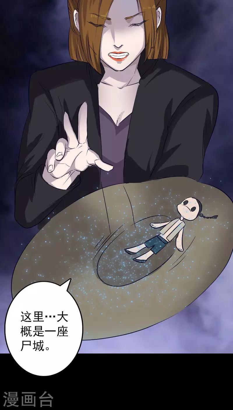 兇棺 - 第107話 - 5