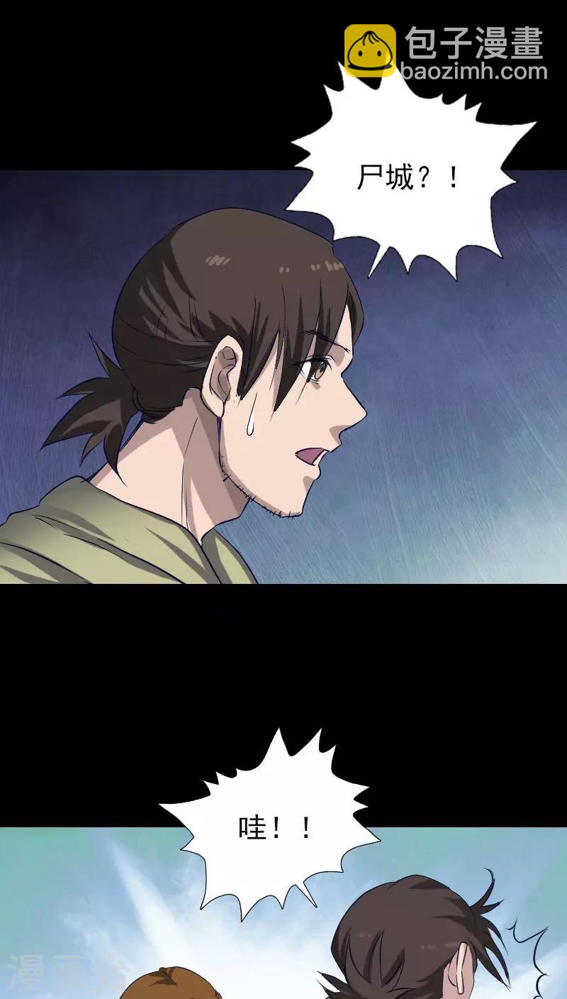 兇棺 - 第107話 - 6