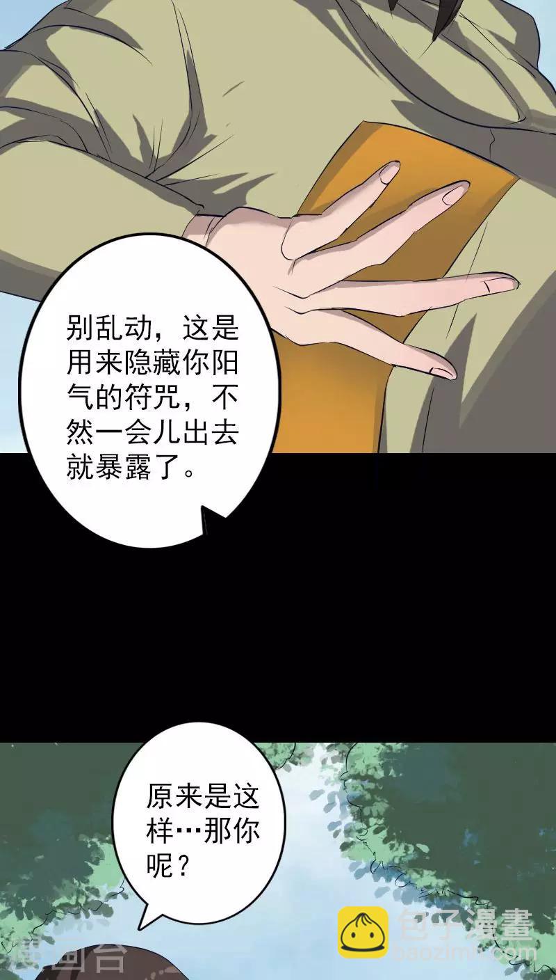 兇棺 - 第107話 - 2