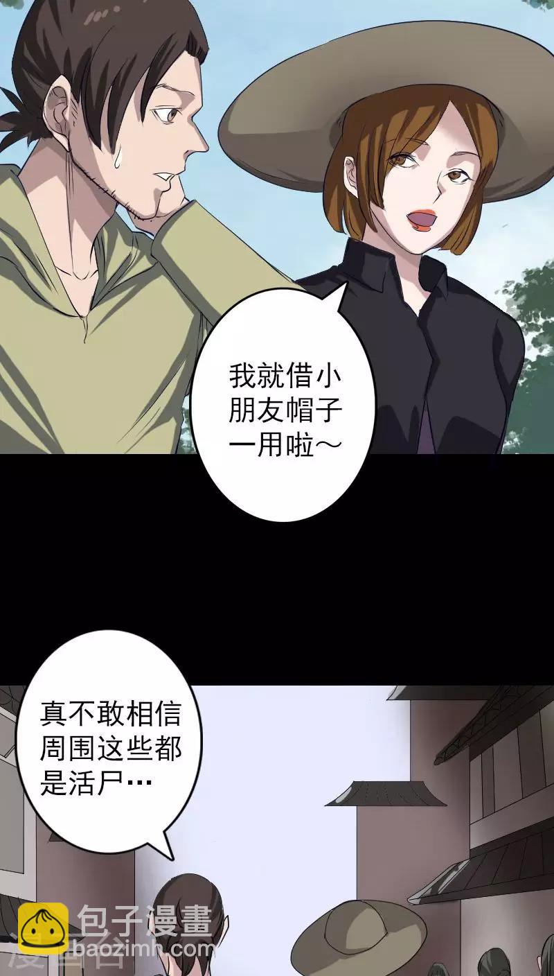 兇棺 - 第107話 - 3