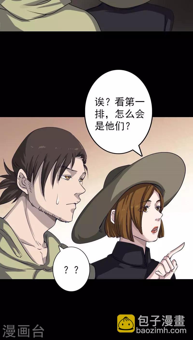 兇棺 - 第107話 - 6