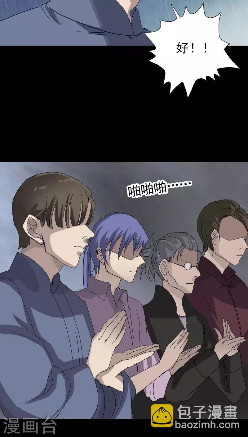 兇棺 - 第107話 - 6