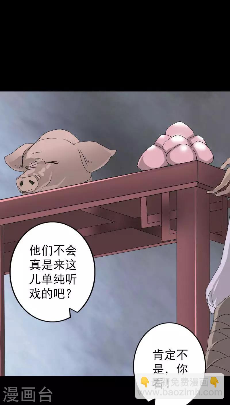 兇棺 - 第107話 - 1