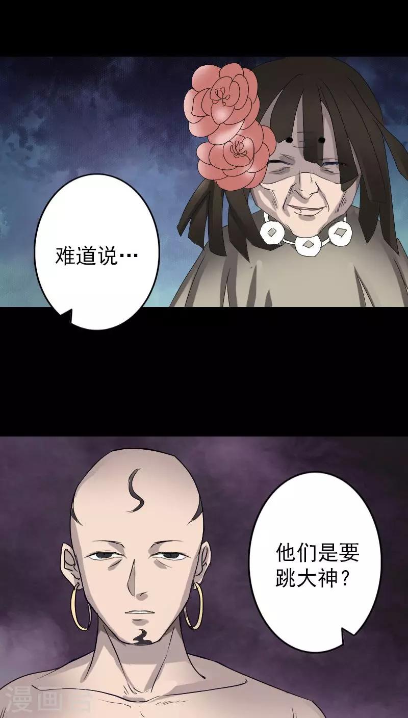 兇棺 - 第107話 - 4