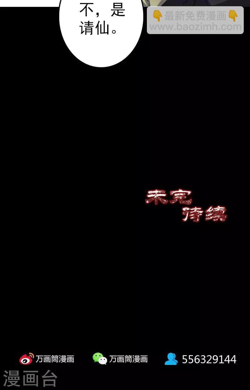 兇棺 - 第107話 - 6