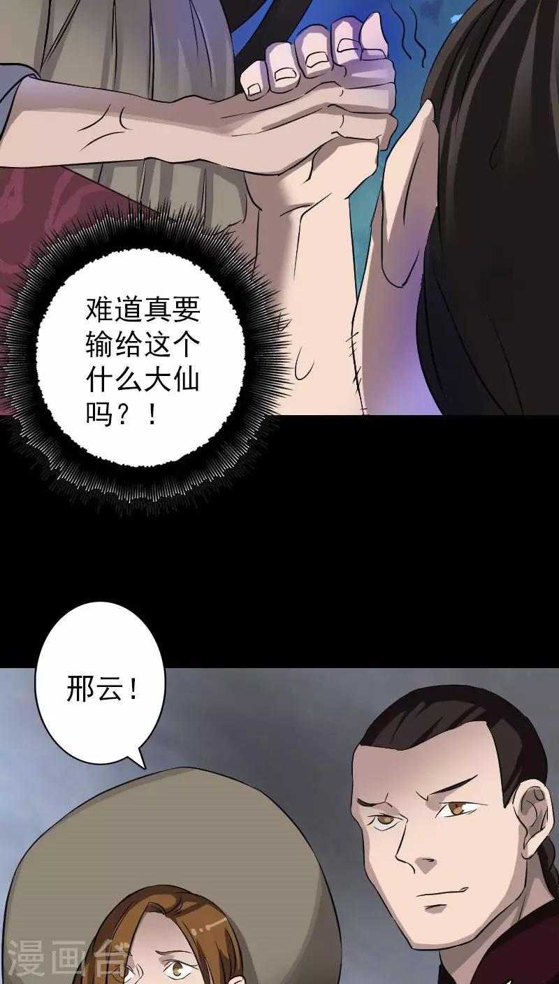 兇棺 - 第109話 - 5