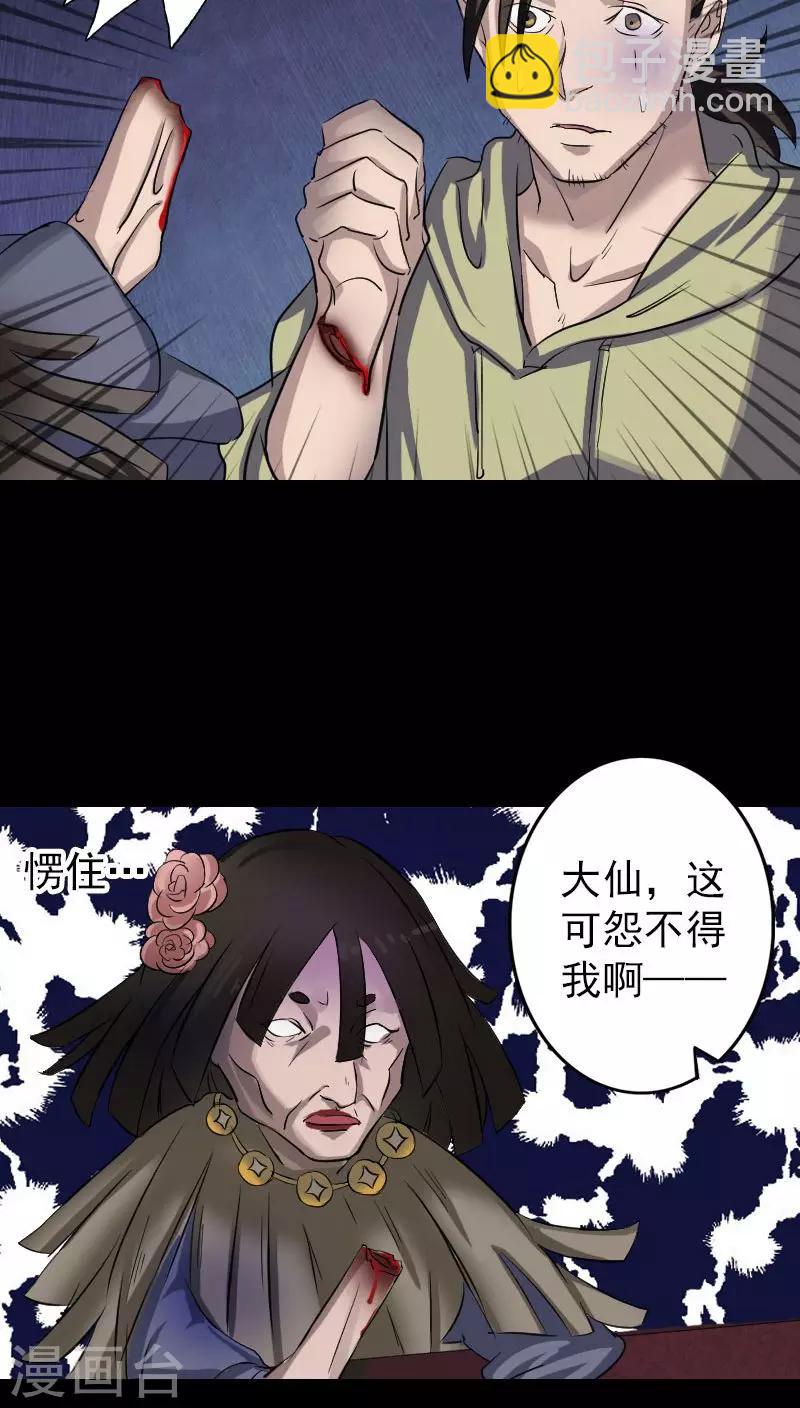 兇棺 - 第109話 - 1