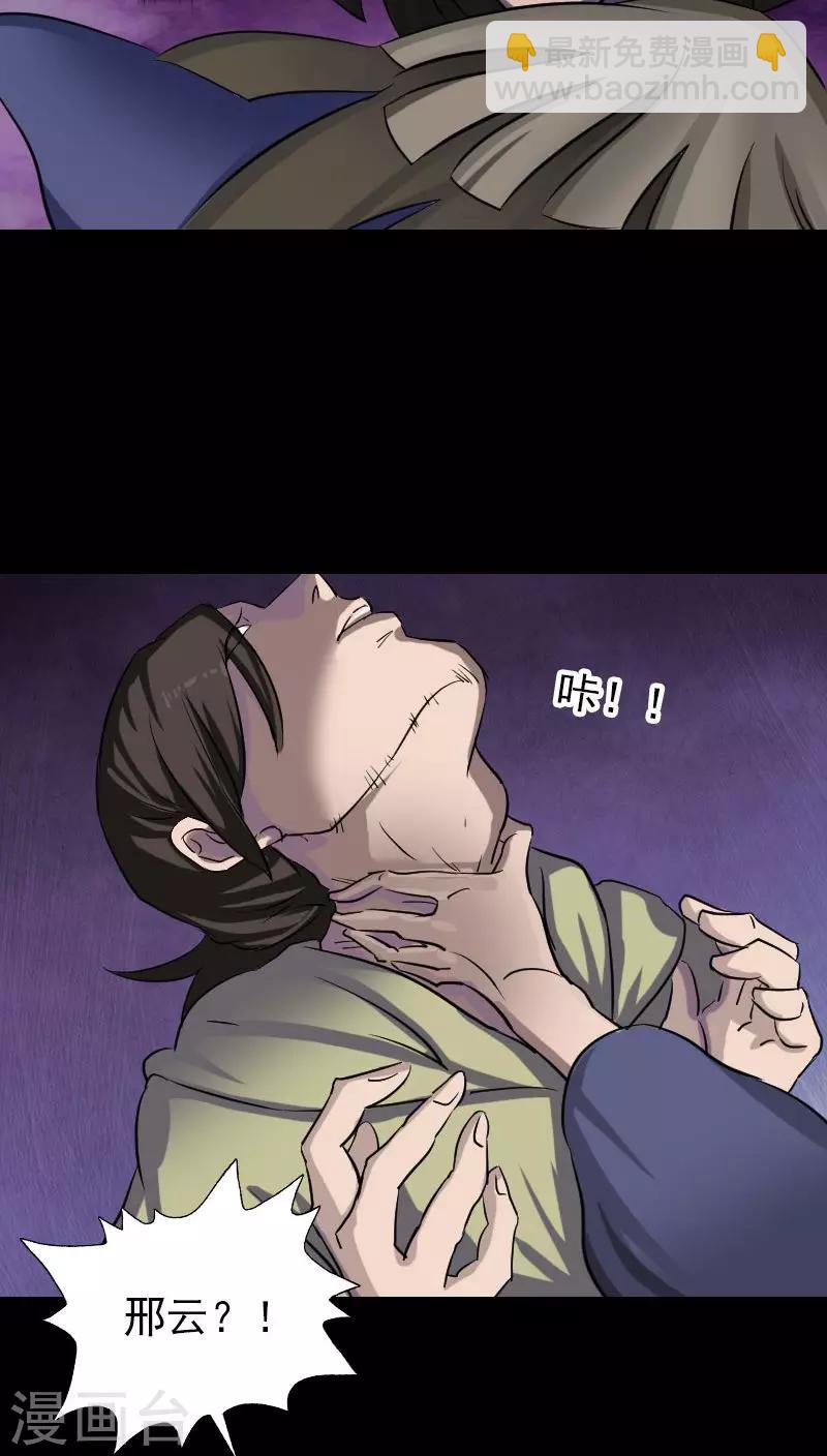 兇棺 - 第109話 - 5