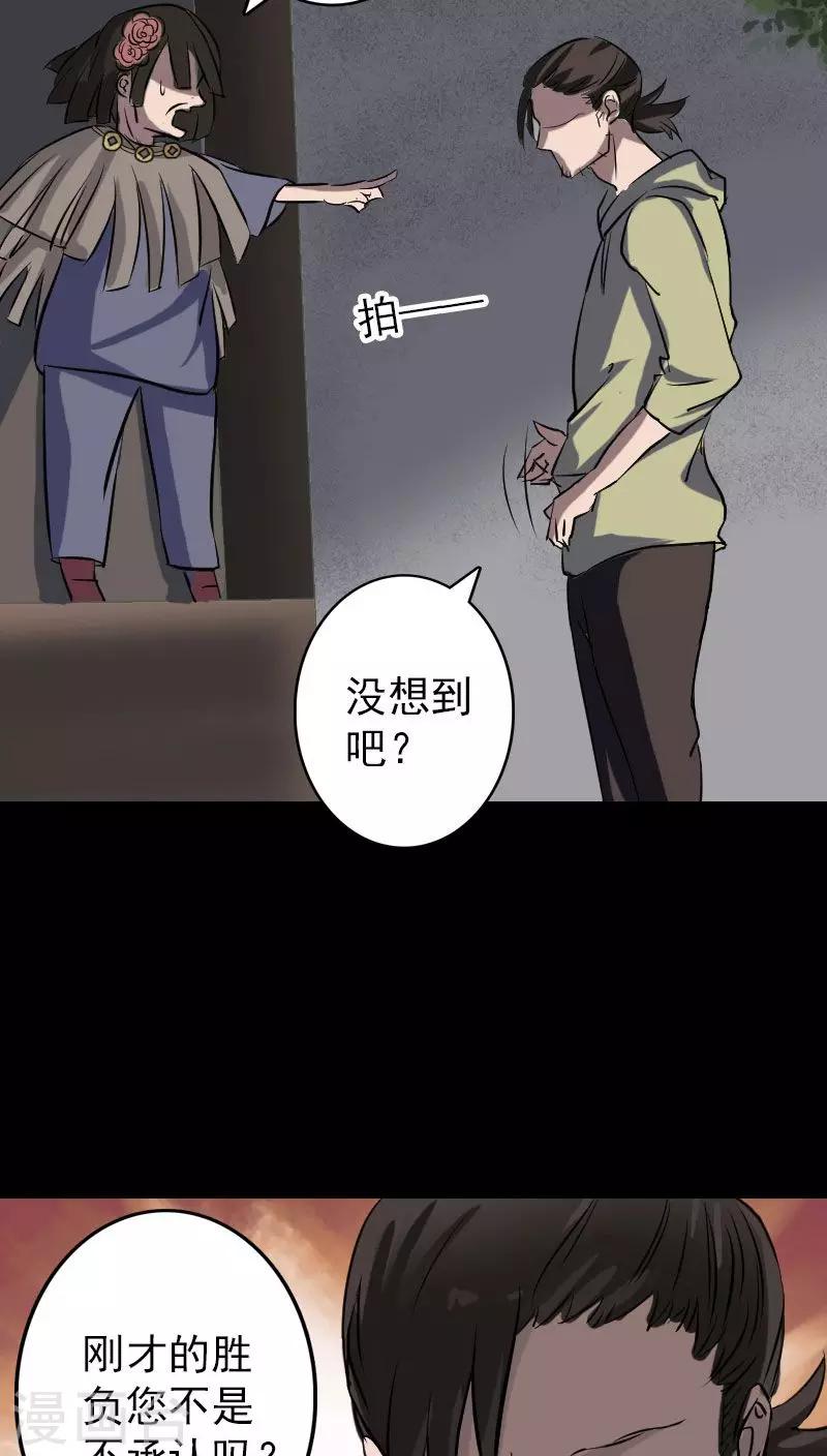 兇棺 - 第109話 - 4