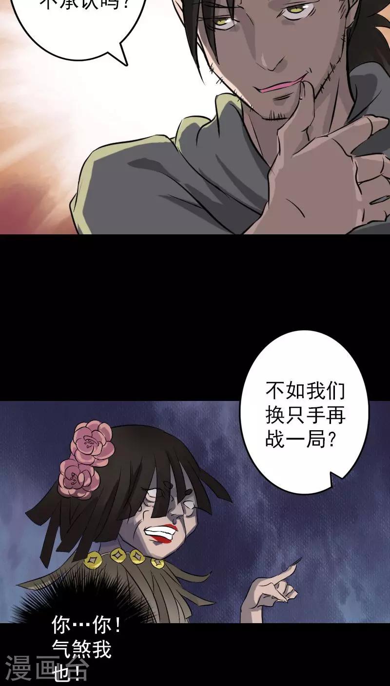 兇棺 - 第109話 - 5