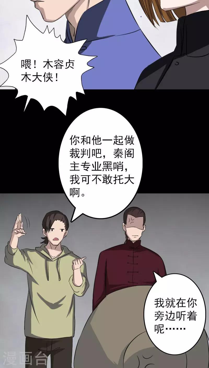 兇棺 - 第109話 - 3