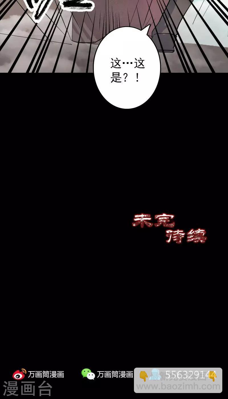 兇棺 - 第109話 - 2