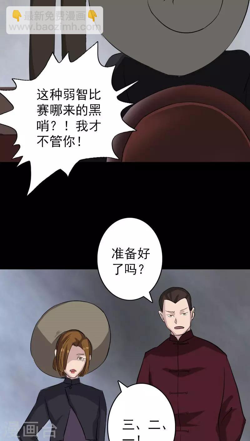 兇棺 - 第109話 - 4