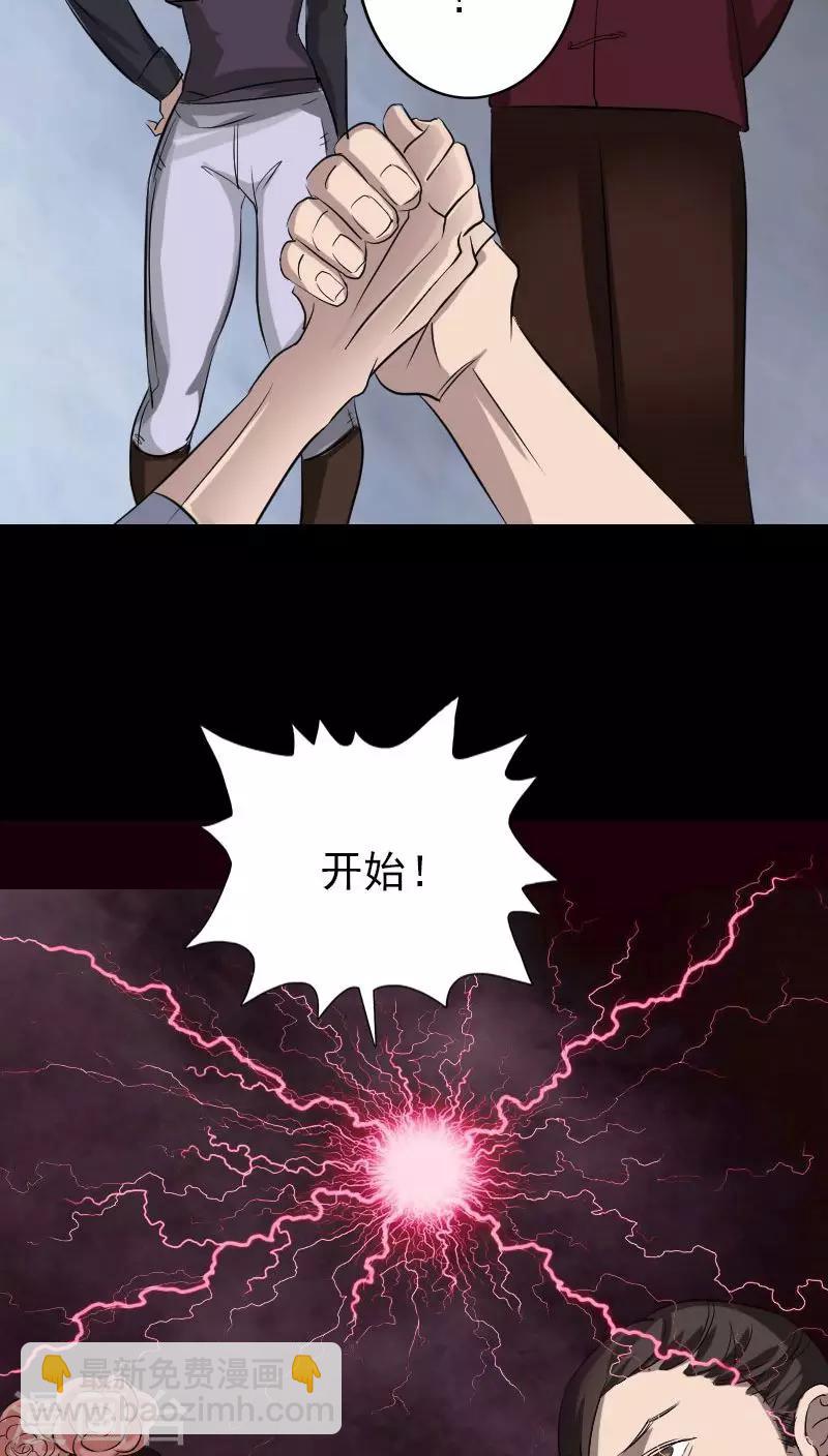 兇棺 - 第109話 - 5