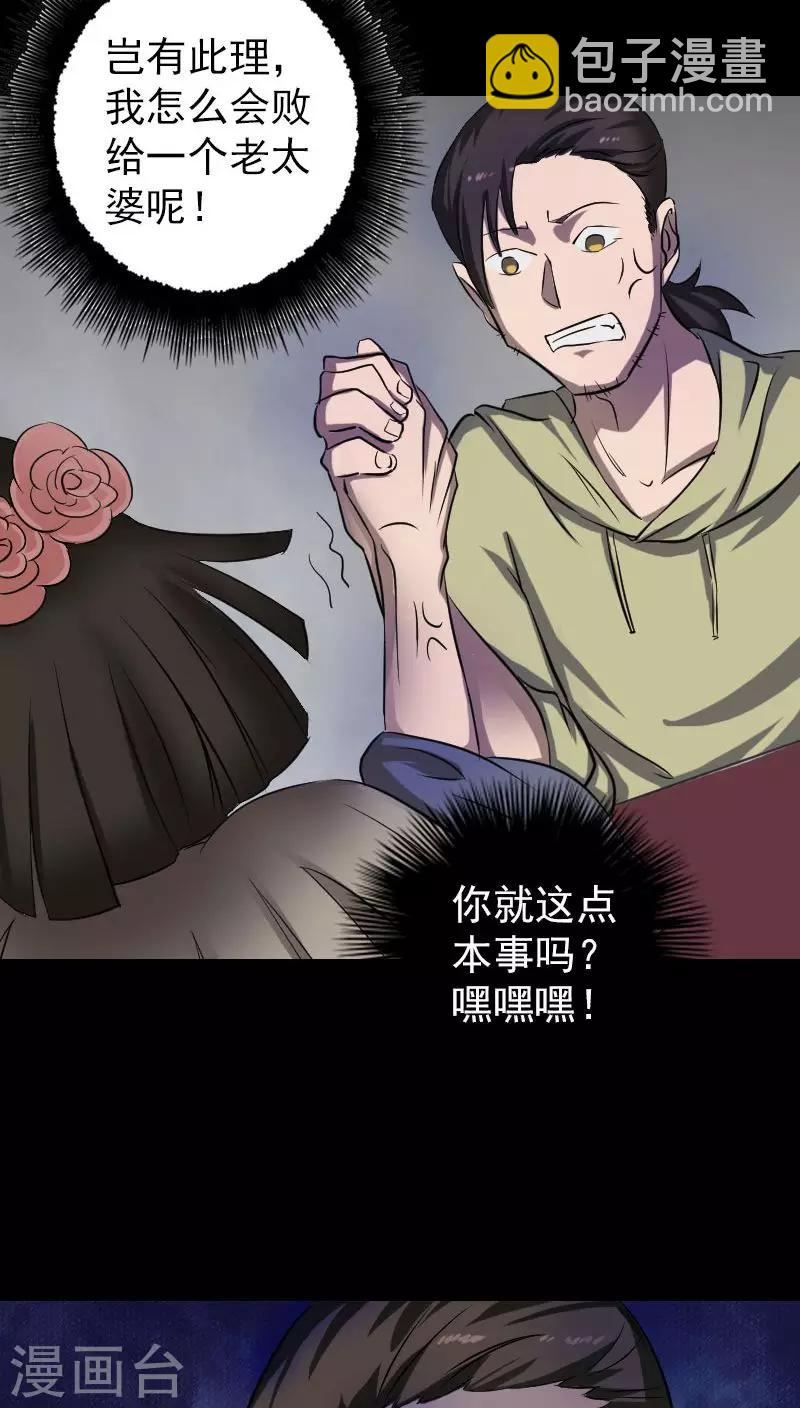 兇棺 - 第109話 - 3