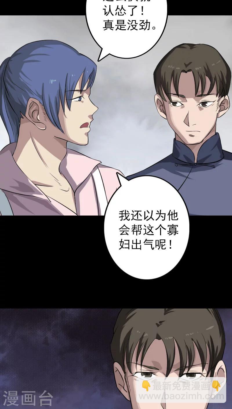 兇棺 - 第111話 - 6