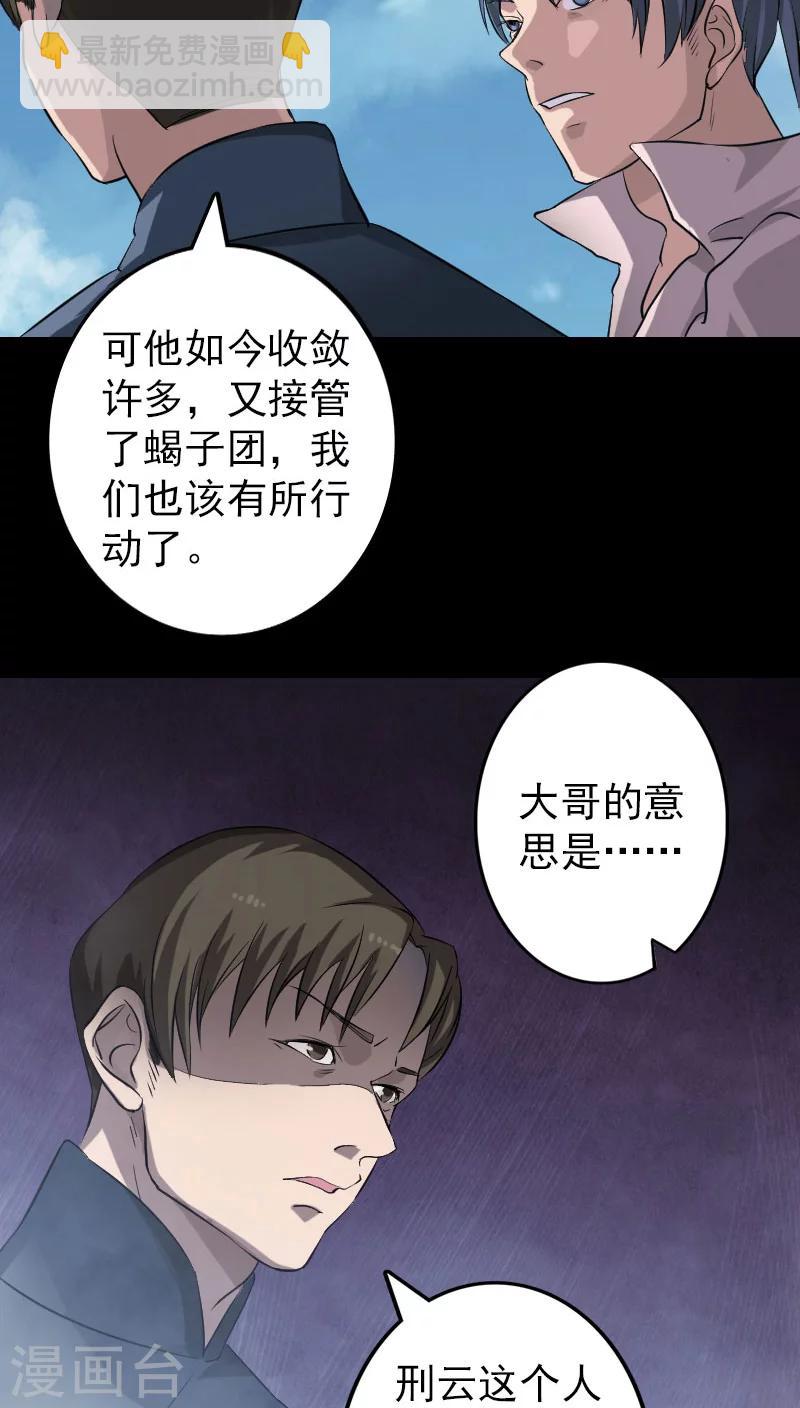 兇棺 - 第111話 - 4