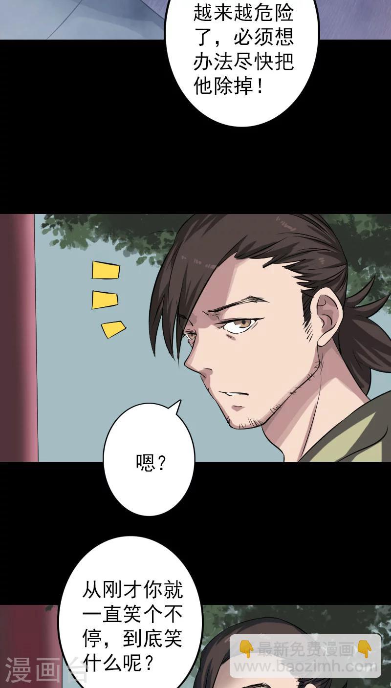 兇棺 - 第111話 - 5