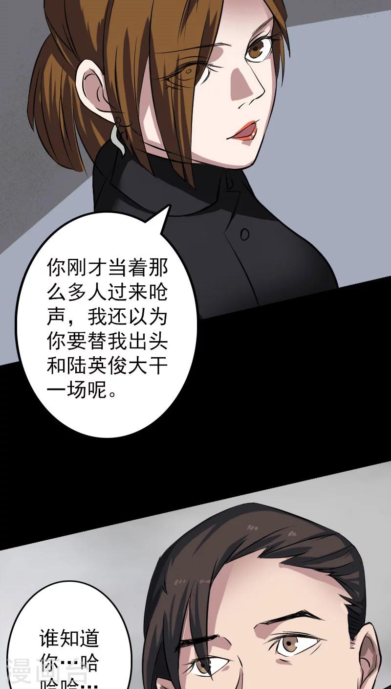 兇棺 - 第111話 - 1