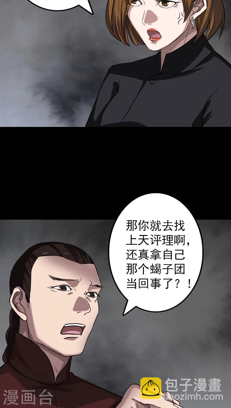 兇棺 - 第111話 - 2