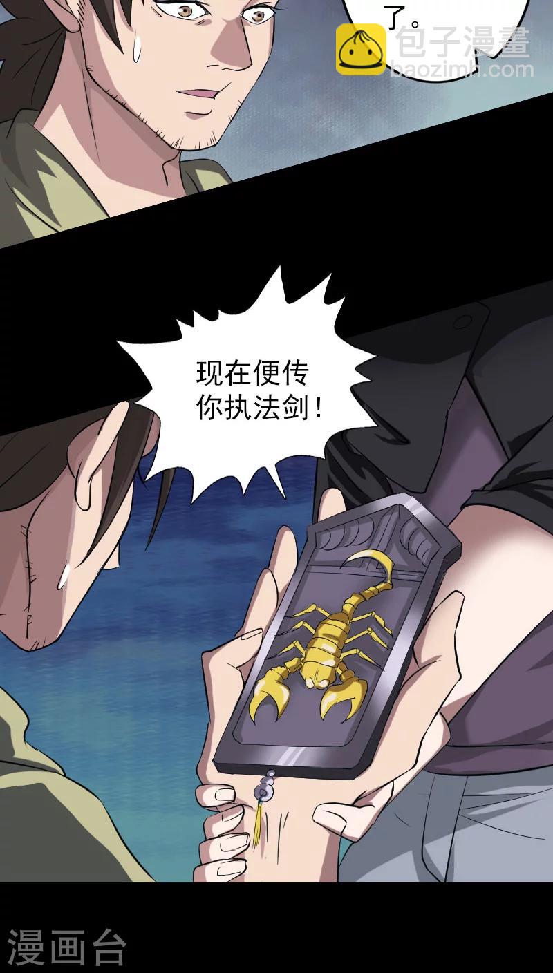 兇棺 - 第111話 - 6