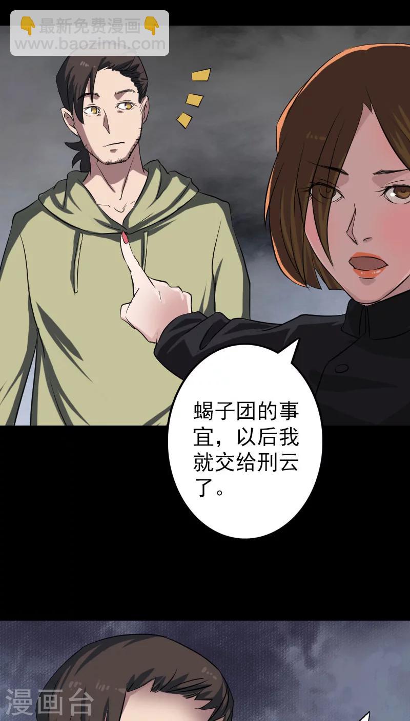 兇棺 - 第111話 - 5