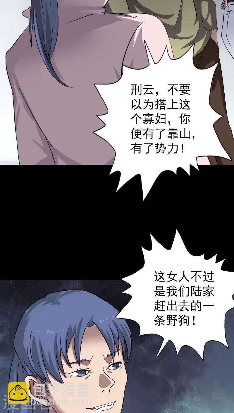 兇棺 - 第111話 - 1