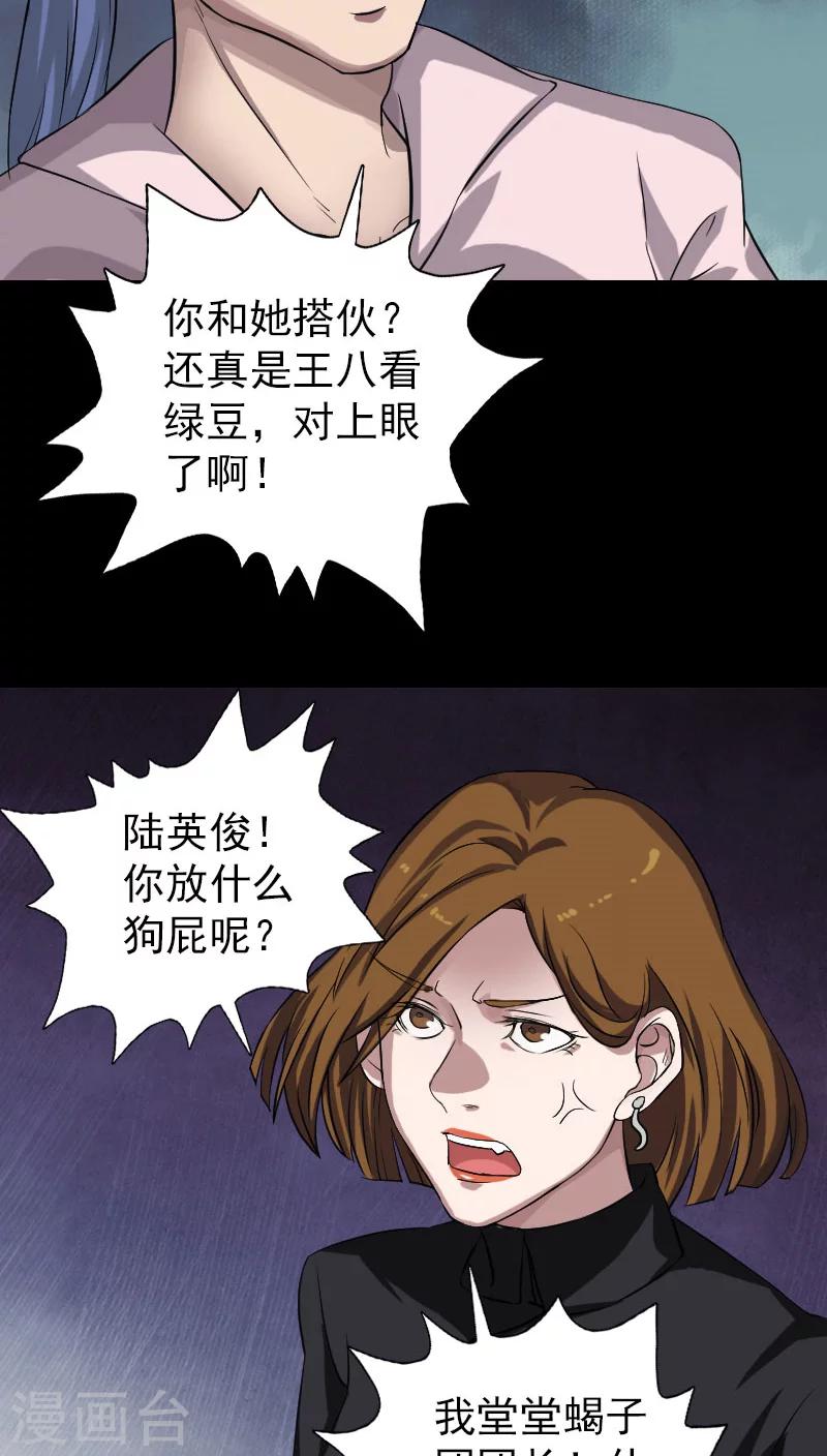 兇棺 - 第111話 - 2