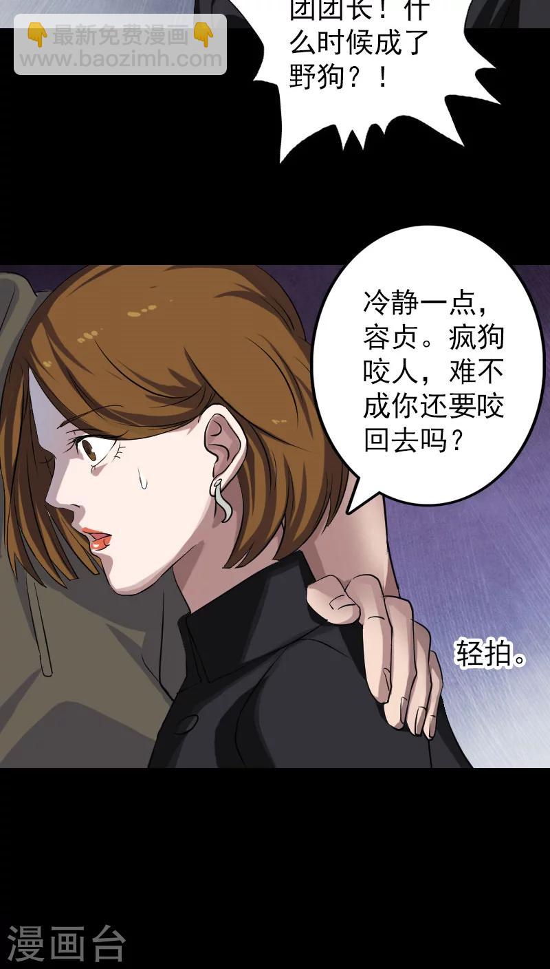 兇棺 - 第111話 - 3