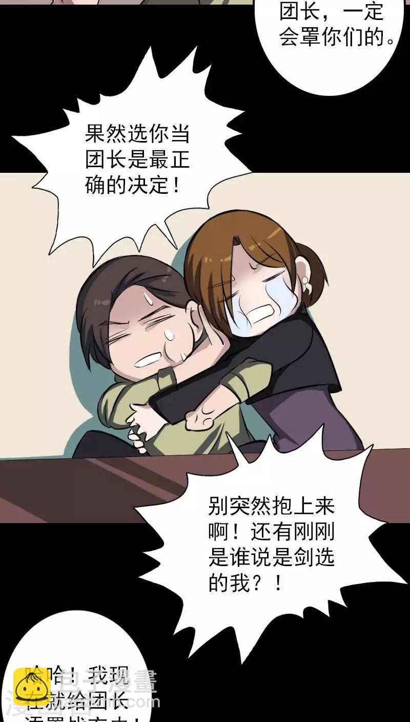 兇棺 - 第113話 - 3