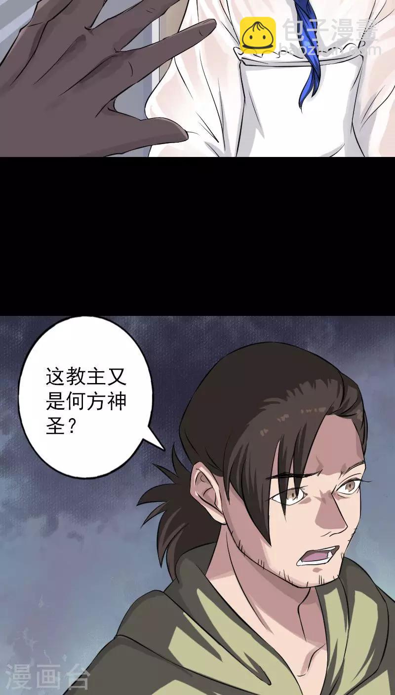 兇棺 - 第113話 - 4