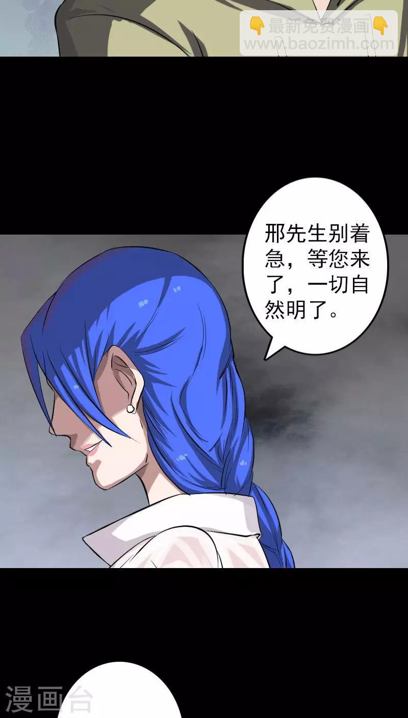 兇棺 - 第113話 - 5