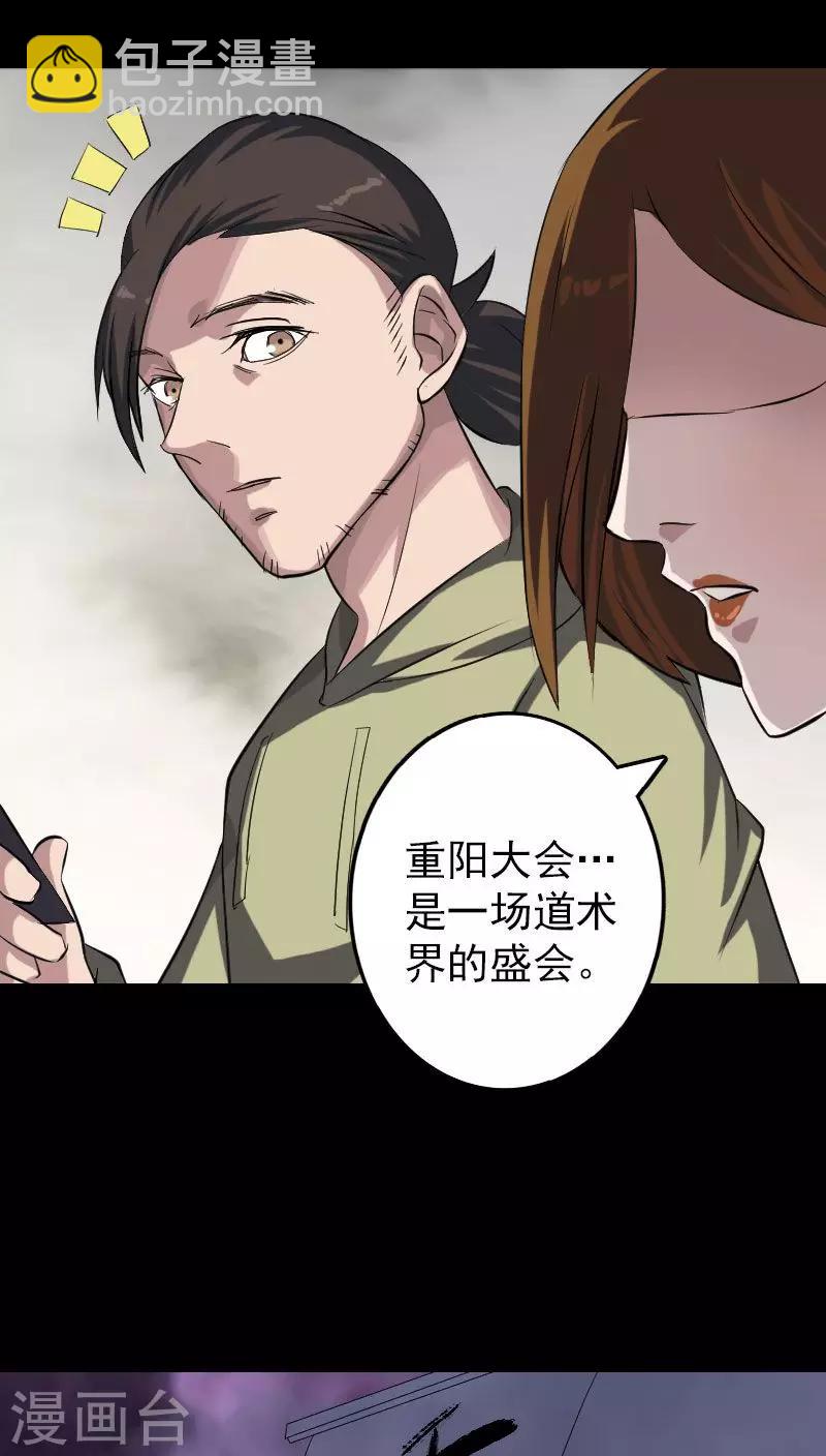 兇棺 - 第113話 - 7