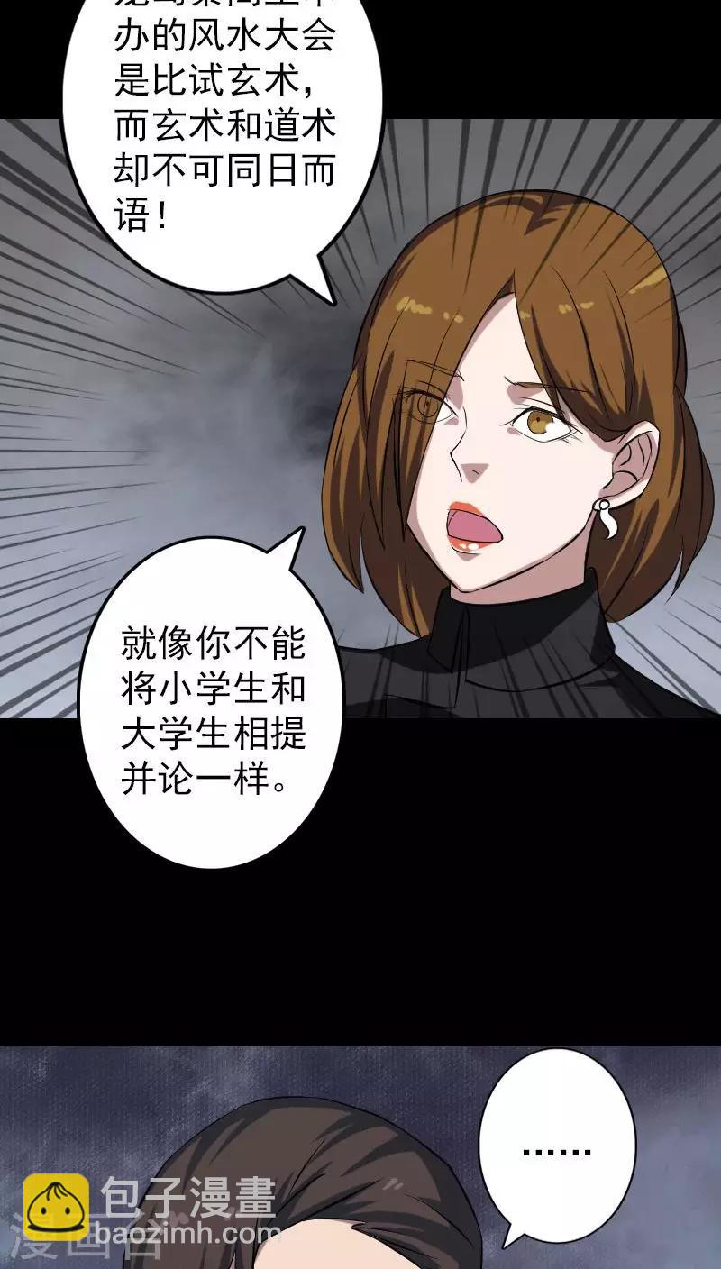 兇棺 - 第113話 - 3