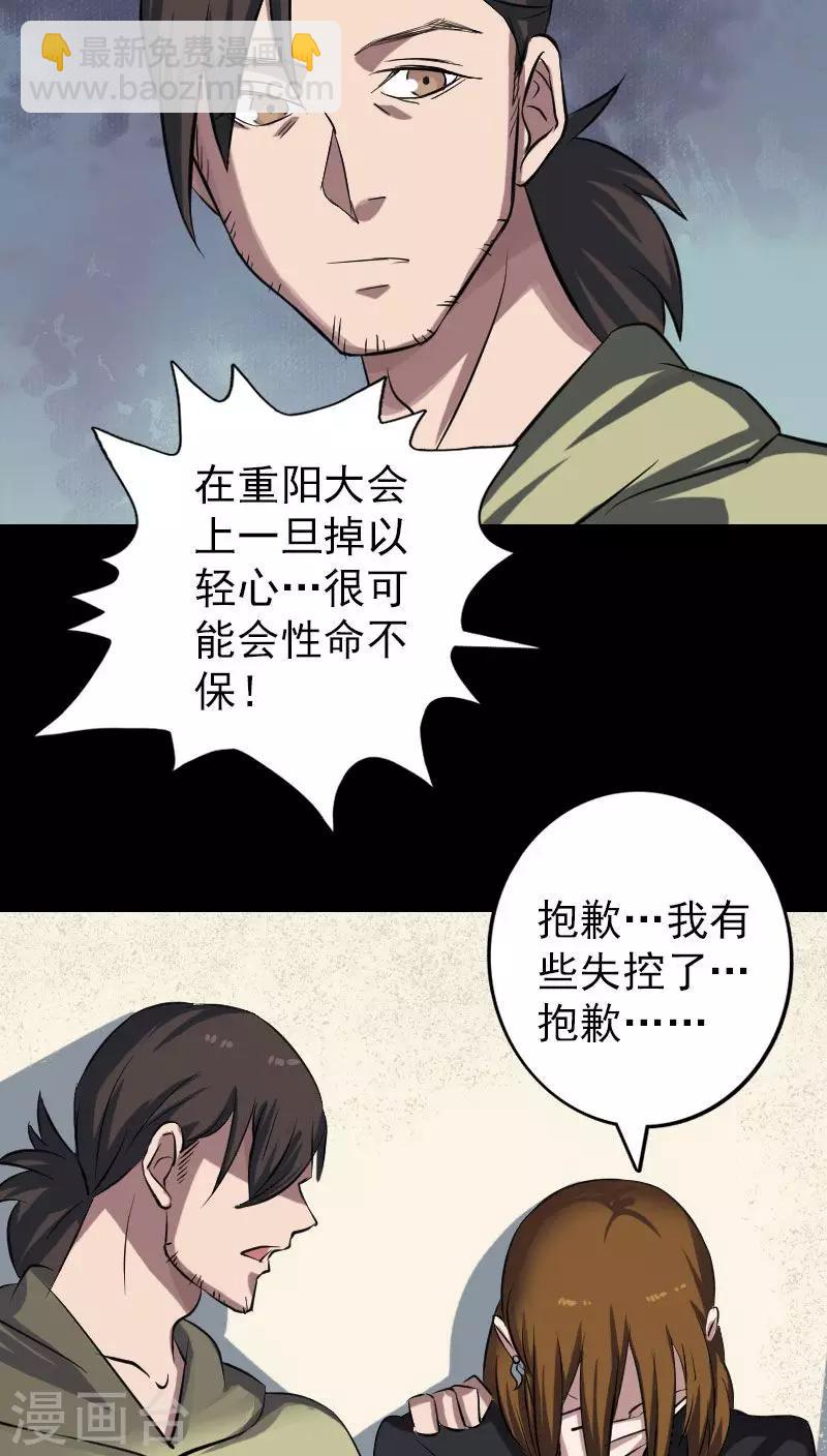 兇棺 - 第113話 - 4