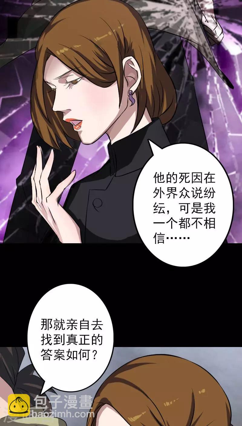 兇棺 - 第113話 - 6