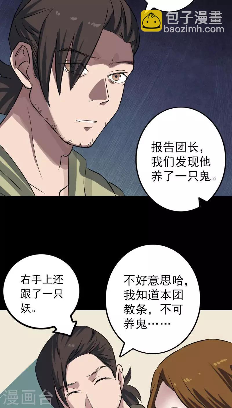 兇棺 - 第113話 - 6