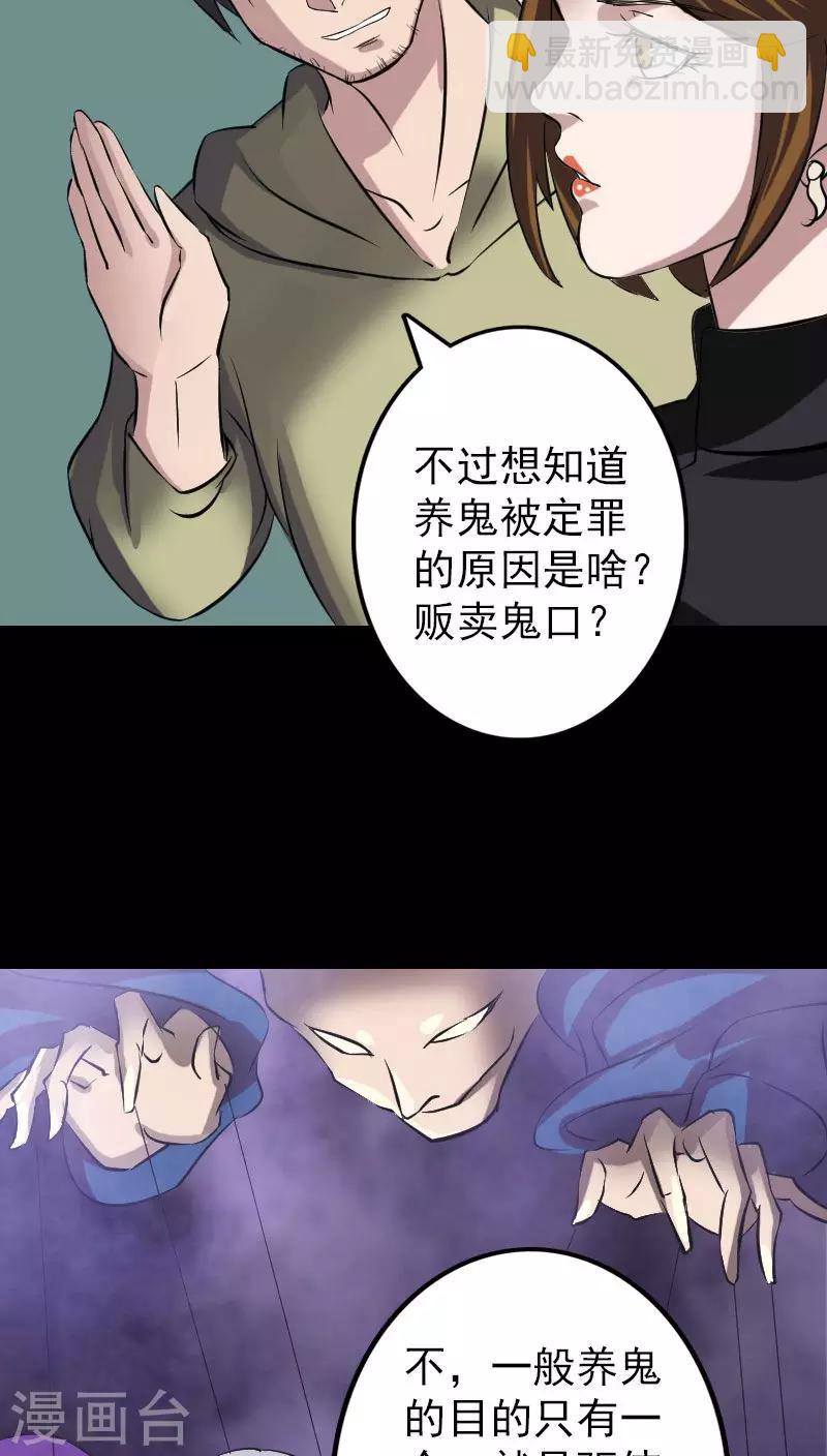 兇棺 - 第113話 - 7