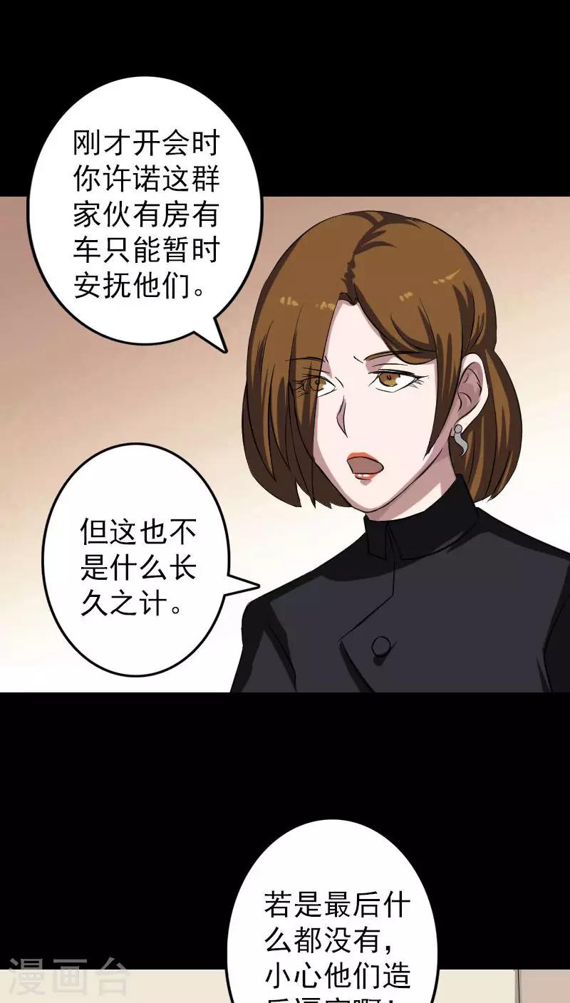 兇棺 - 第113話 - 4