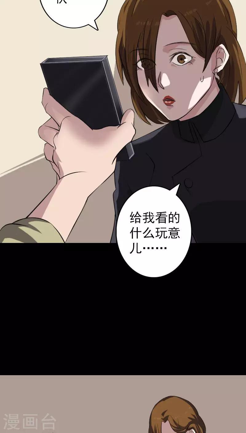 兇棺 - 第113話 - 6