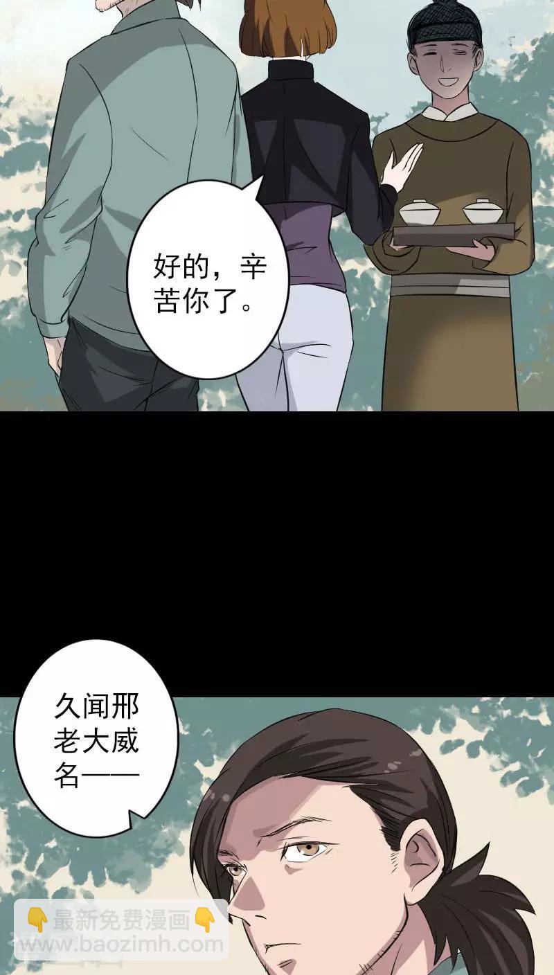 兇棺 - 第115話 - 6