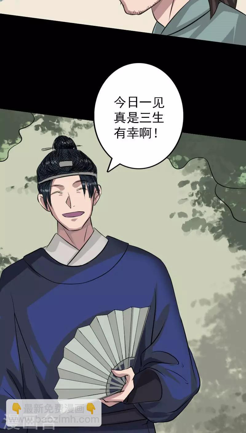 兇棺 - 第115話 - 1