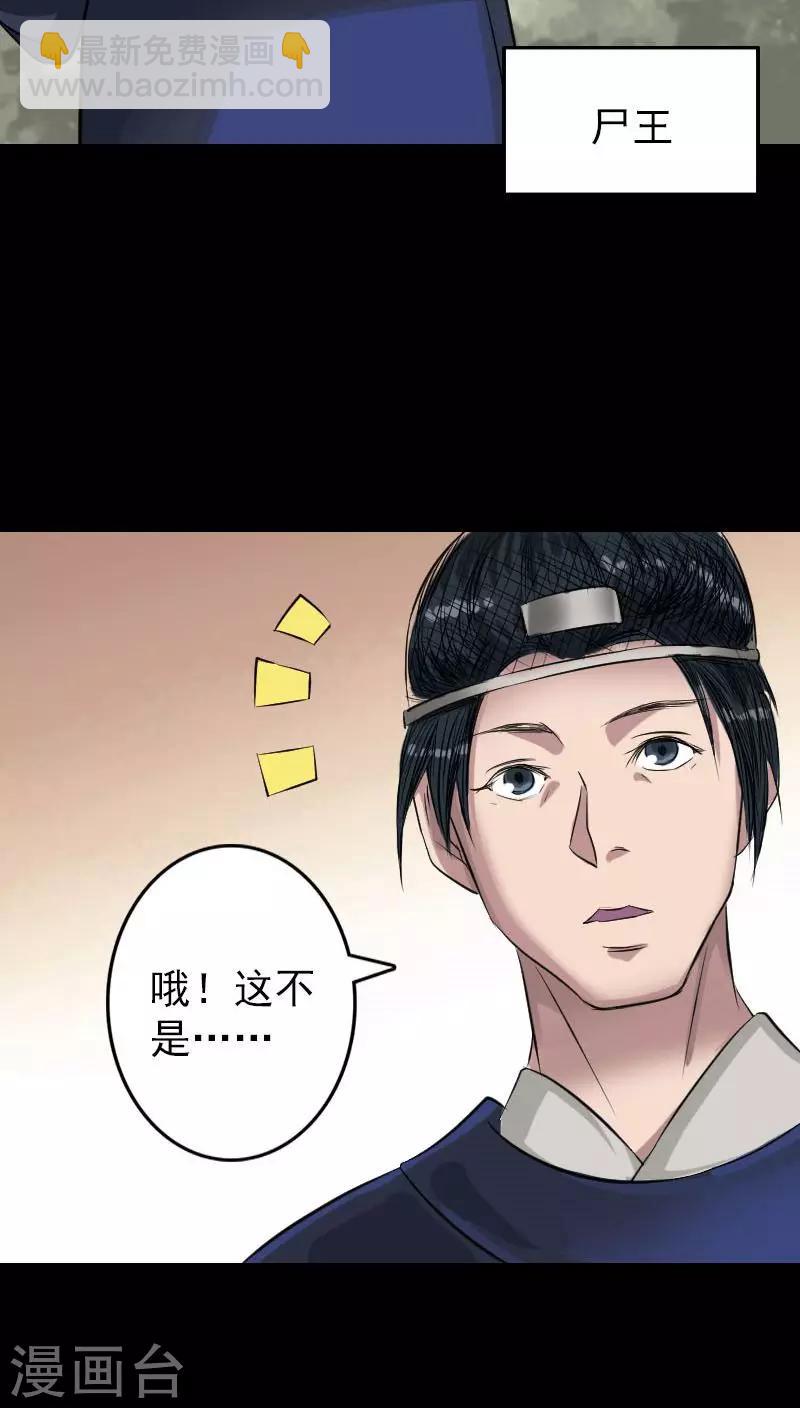 兇棺 - 第115話 - 2