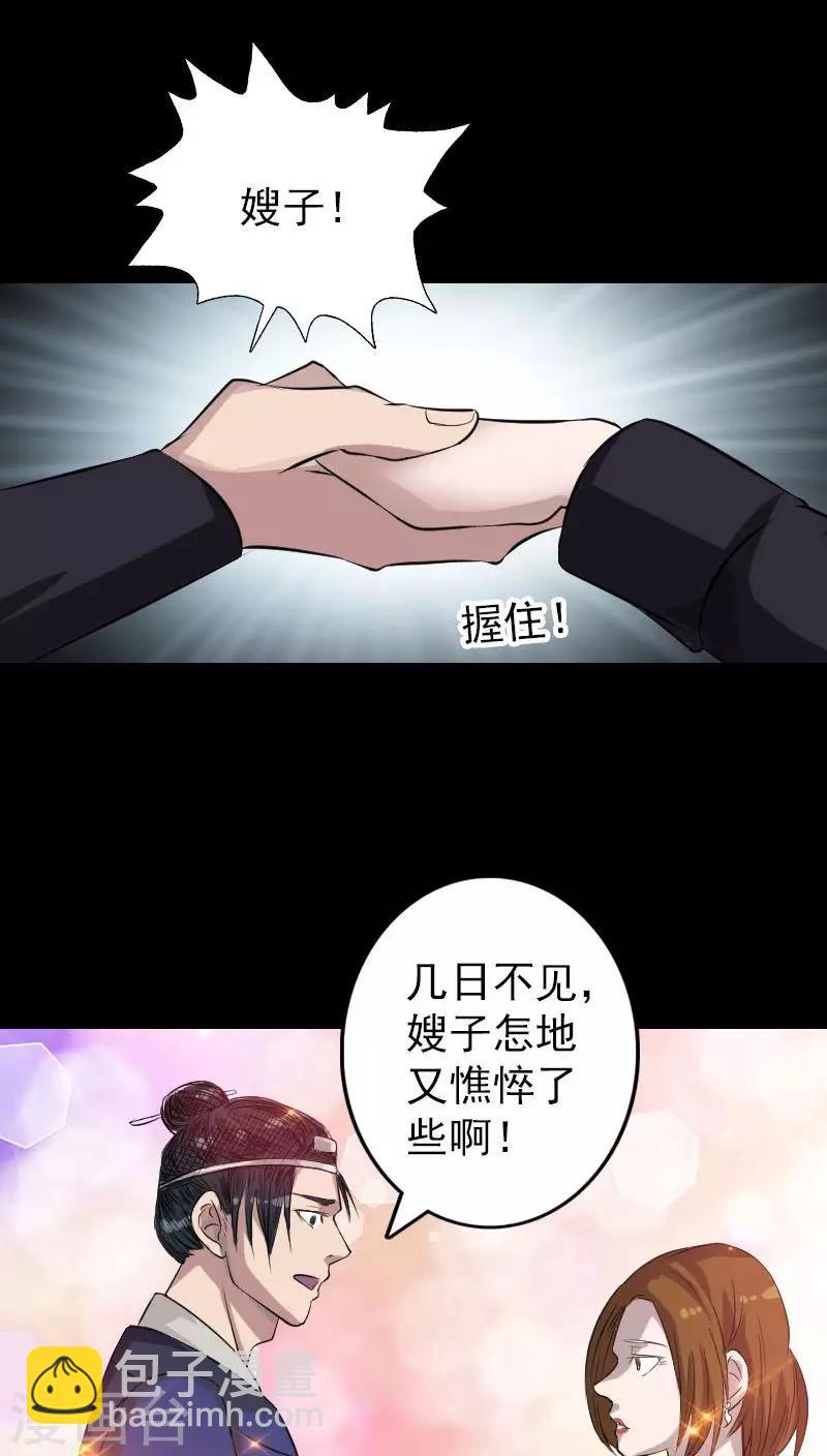 兇棺 - 第115話 - 3