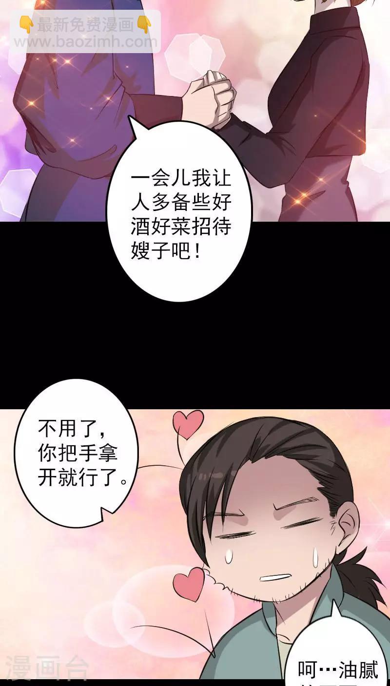 兇棺 - 第115話 - 4